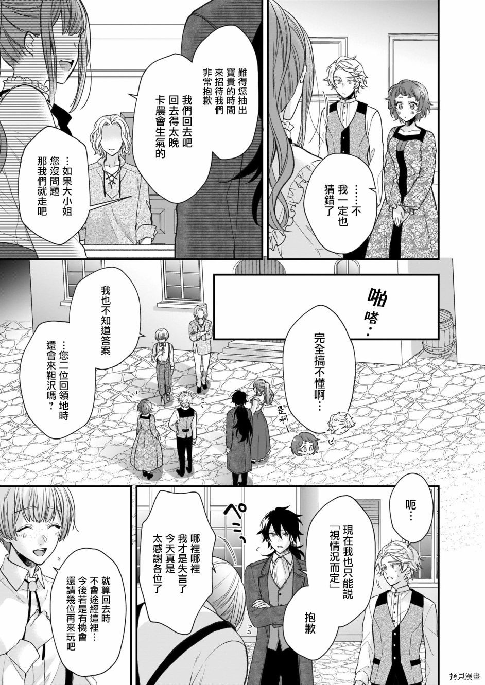 《狼领主的大小姐》漫画最新章节第19话免费下拉式在线观看章节第【15】张图片