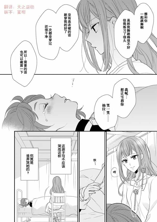 《狼领主的大小姐》漫画最新章节第8话免费下拉式在线观看章节第【8】张图片