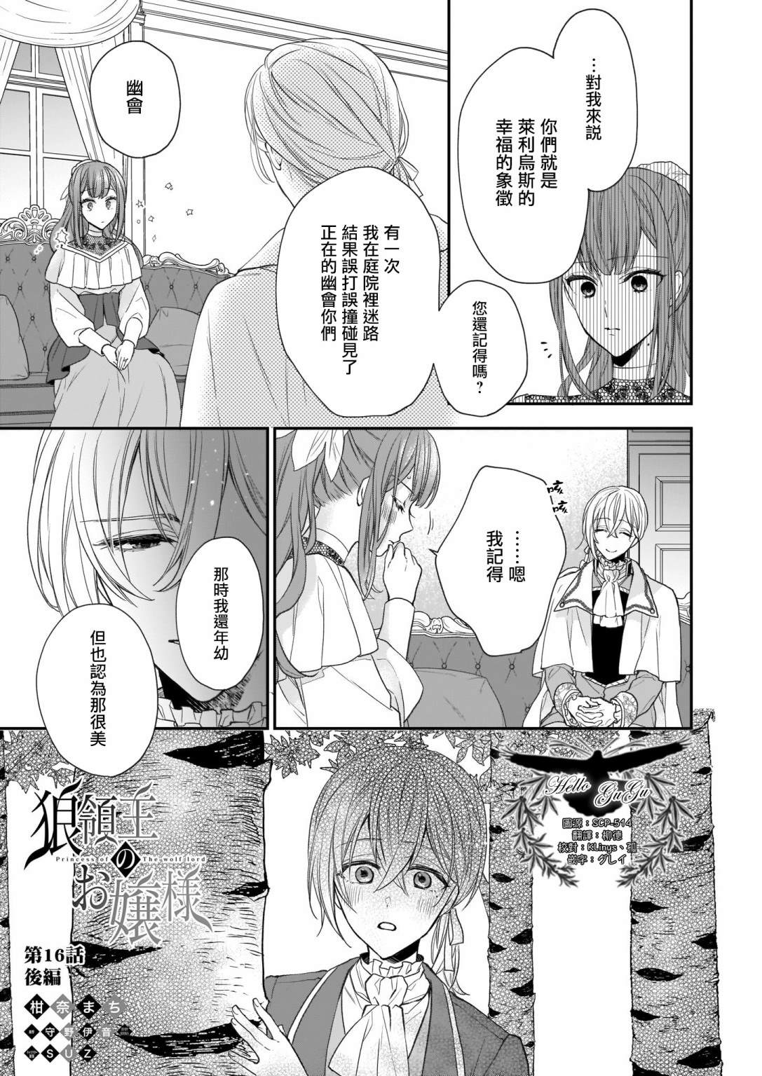 《狼领主的大小姐》漫画最新章节第16.2话免费下拉式在线观看章节第【1】张图片