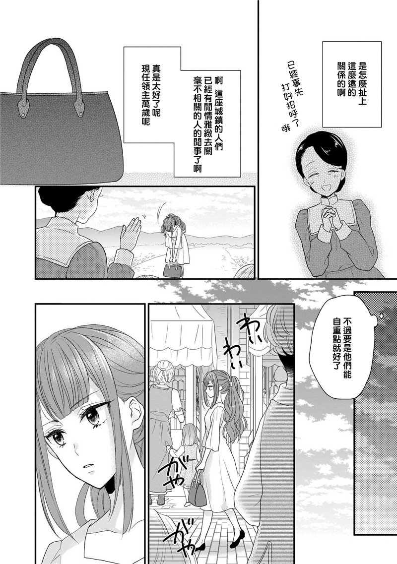 《狼领主的大小姐》漫画最新章节第1卷免费下拉式在线观看章节第【30】张图片