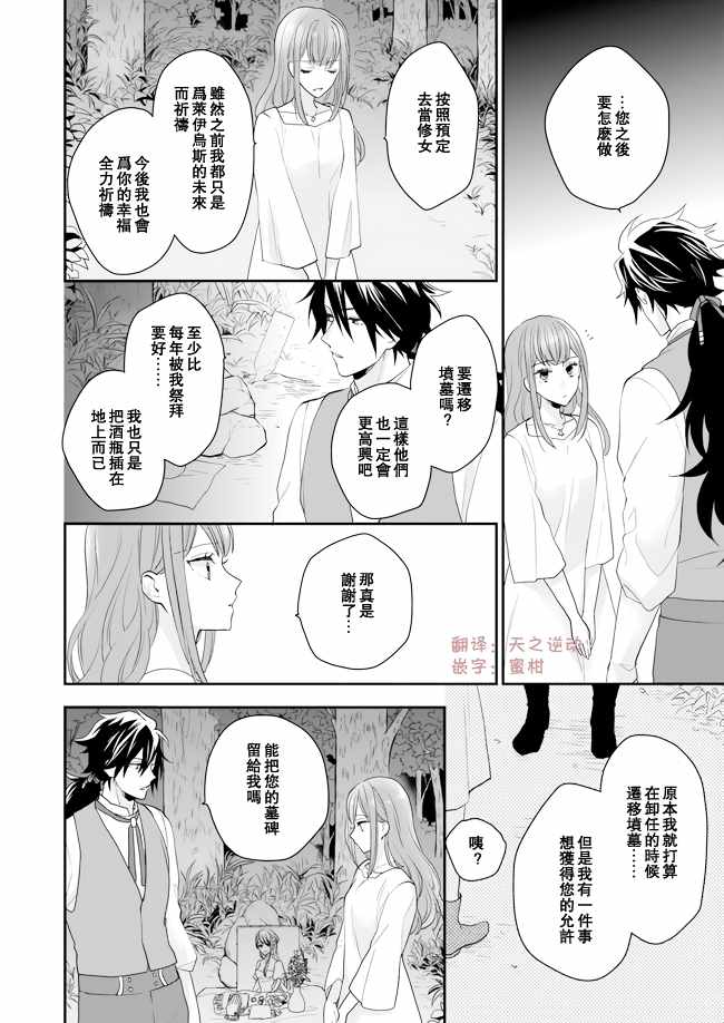 《狼领主的大小姐》漫画最新章节第7话免费下拉式在线观看章节第【30】张图片