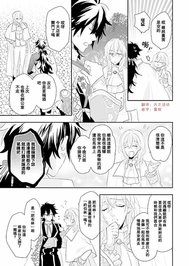 《狼领主的大小姐》漫画最新章节第4话免费下拉式在线观看章节第【15】张图片