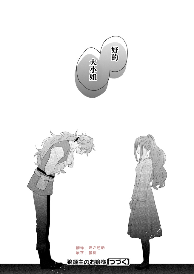 《狼领主的大小姐》漫画最新章节第6话免费下拉式在线观看章节第【27】张图片