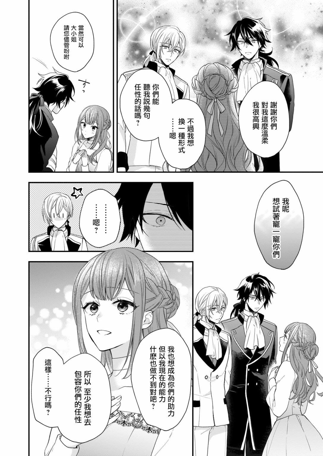 《狼领主的大小姐》漫画最新章节第20话免费下拉式在线观看章节第【8】张图片