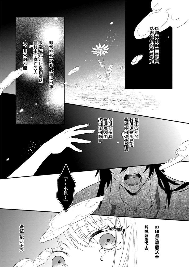 《狼领主的大小姐》漫画最新章节第12话免费下拉式在线观看章节第【7】张图片