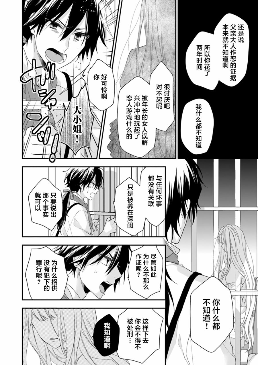 《狼领主的大小姐》漫画最新章节第1话免费下拉式在线观看章节第【9】张图片