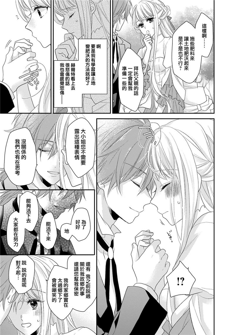 《狼领主的大小姐》漫画最新章节第1卷免费下拉式在线观看章节第【59】张图片