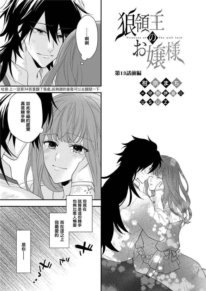 《狼领主的大小姐》漫画最新章节第13话免费下拉式在线观看章节第【1】张图片