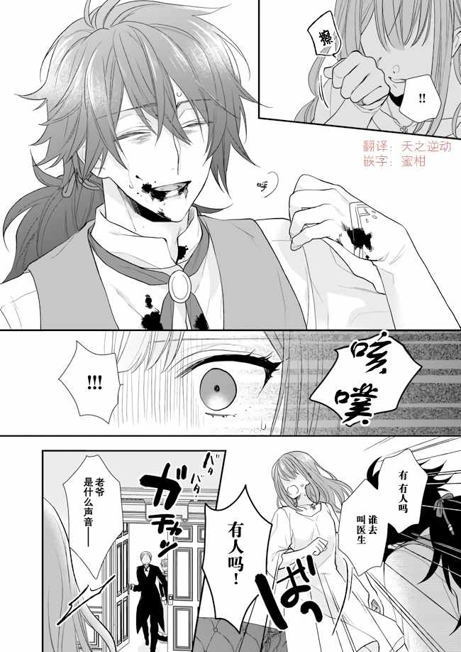 《狼领主的大小姐》漫画最新章节第8话免费下拉式在线观看章节第【20】张图片