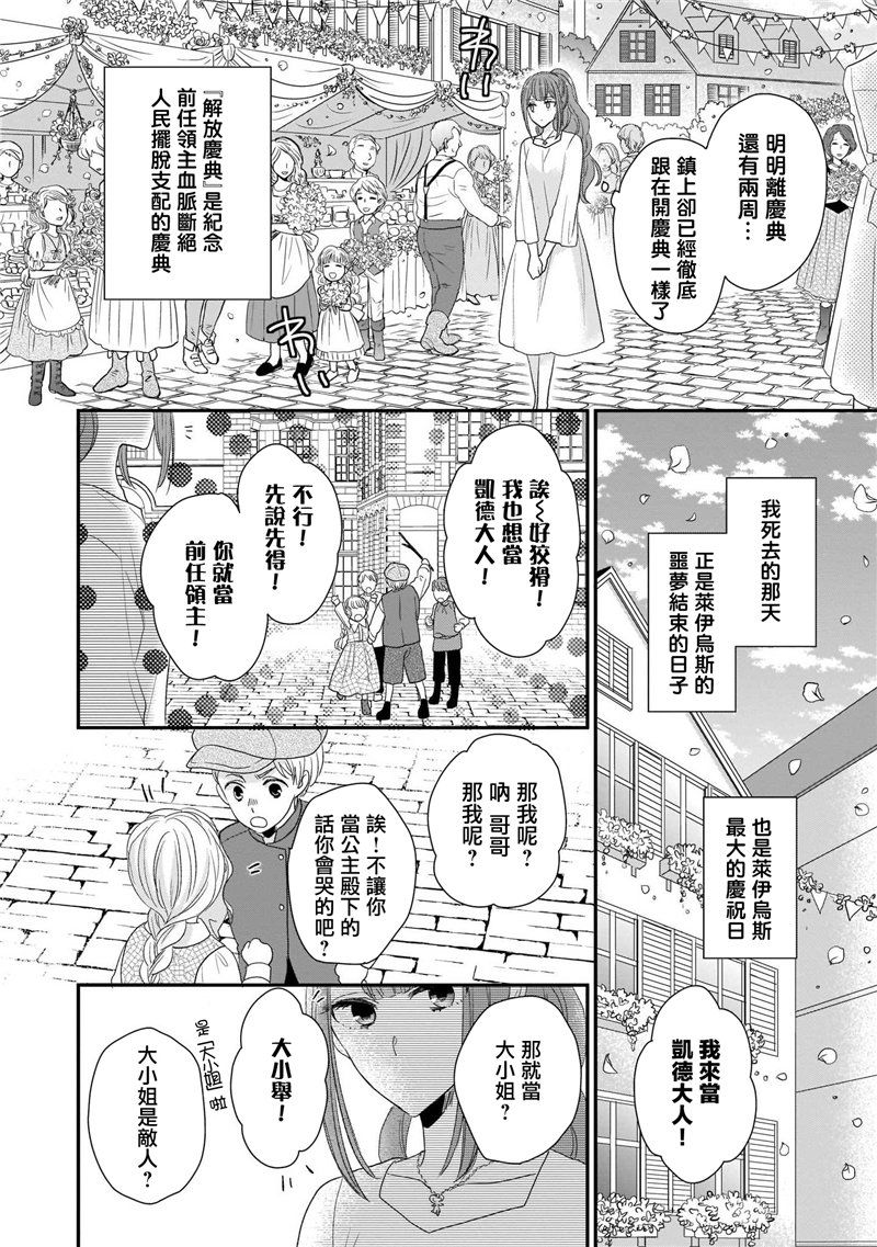 《狼领主的大小姐》漫画最新章节第1卷免费下拉式在线观看章节第【132】张图片