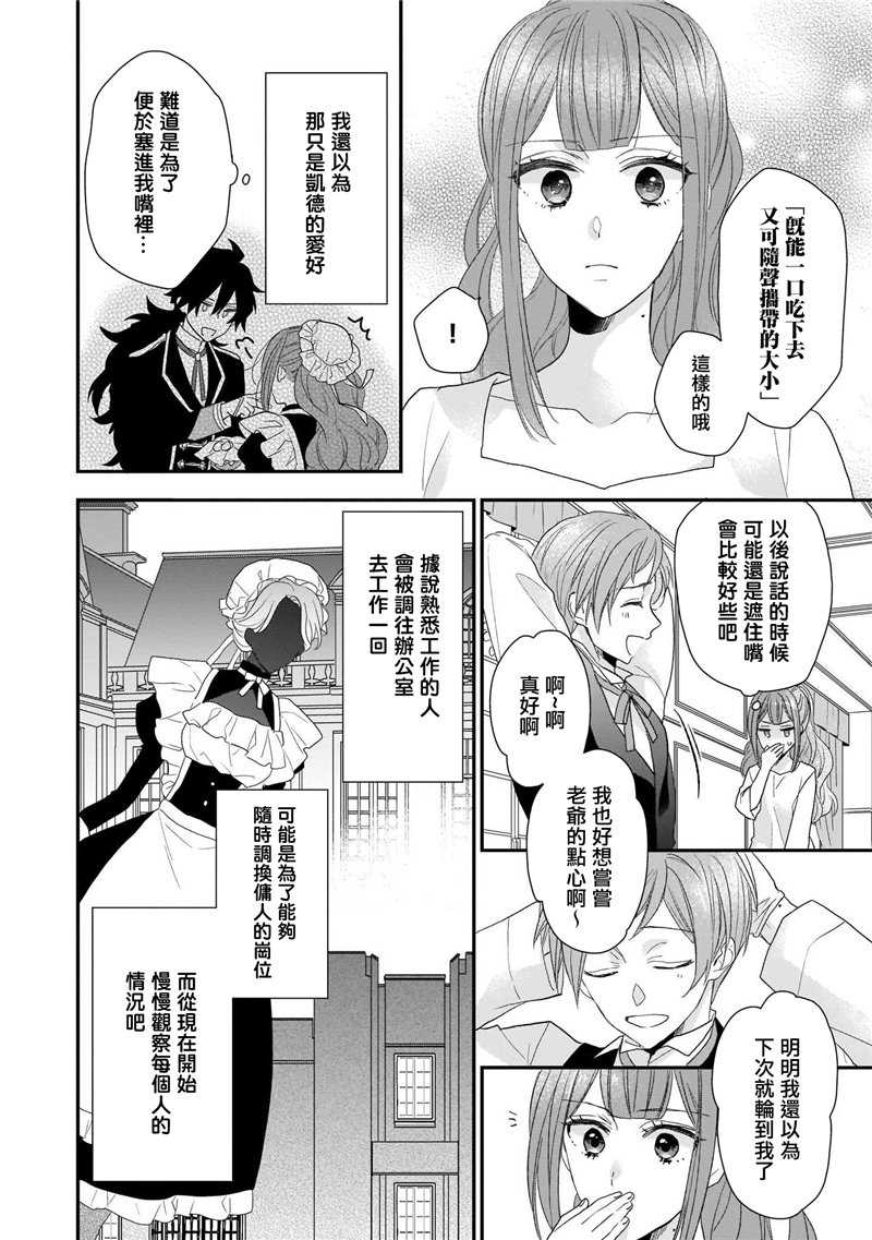 《狼领主的大小姐》漫画最新章节第1卷免费下拉式在线观看章节第【118】张图片