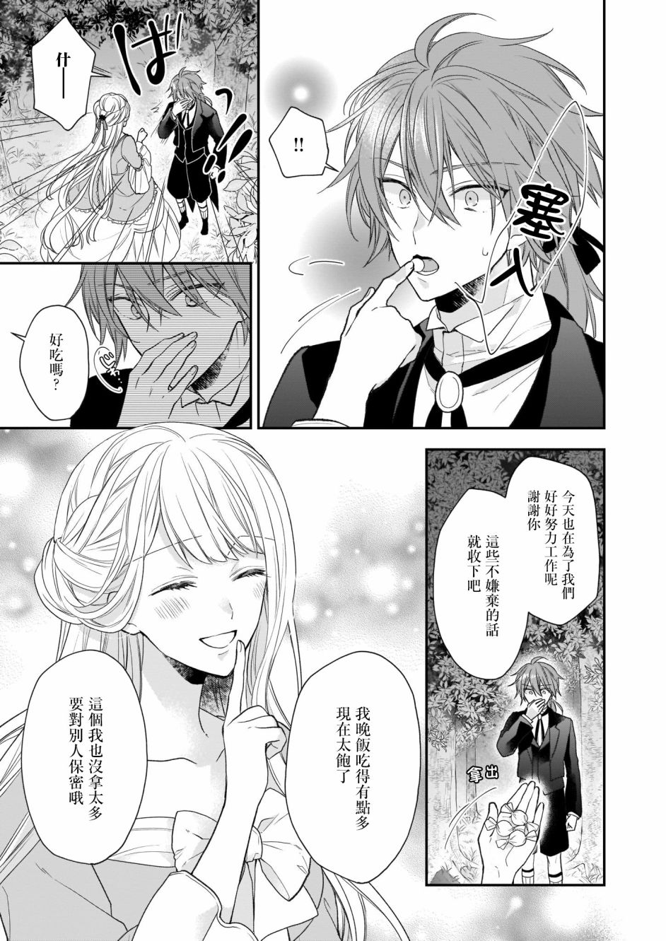 《狼领主的大小姐》漫画最新章节番外01免费下拉式在线观看章节第【7】张图片