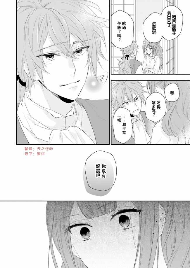 《狼领主的大小姐》漫画最新章节05上集免费下拉式在线观看章节第【12】张图片