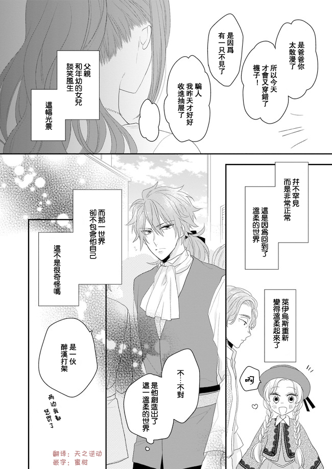 《狼领主的大小姐》漫画最新章节第6话免费下拉式在线观看章节第【16】张图片