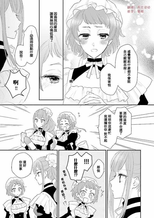 《狼领主的大小姐》漫画最新章节第4话免费下拉式在线观看章节第【23】张图片