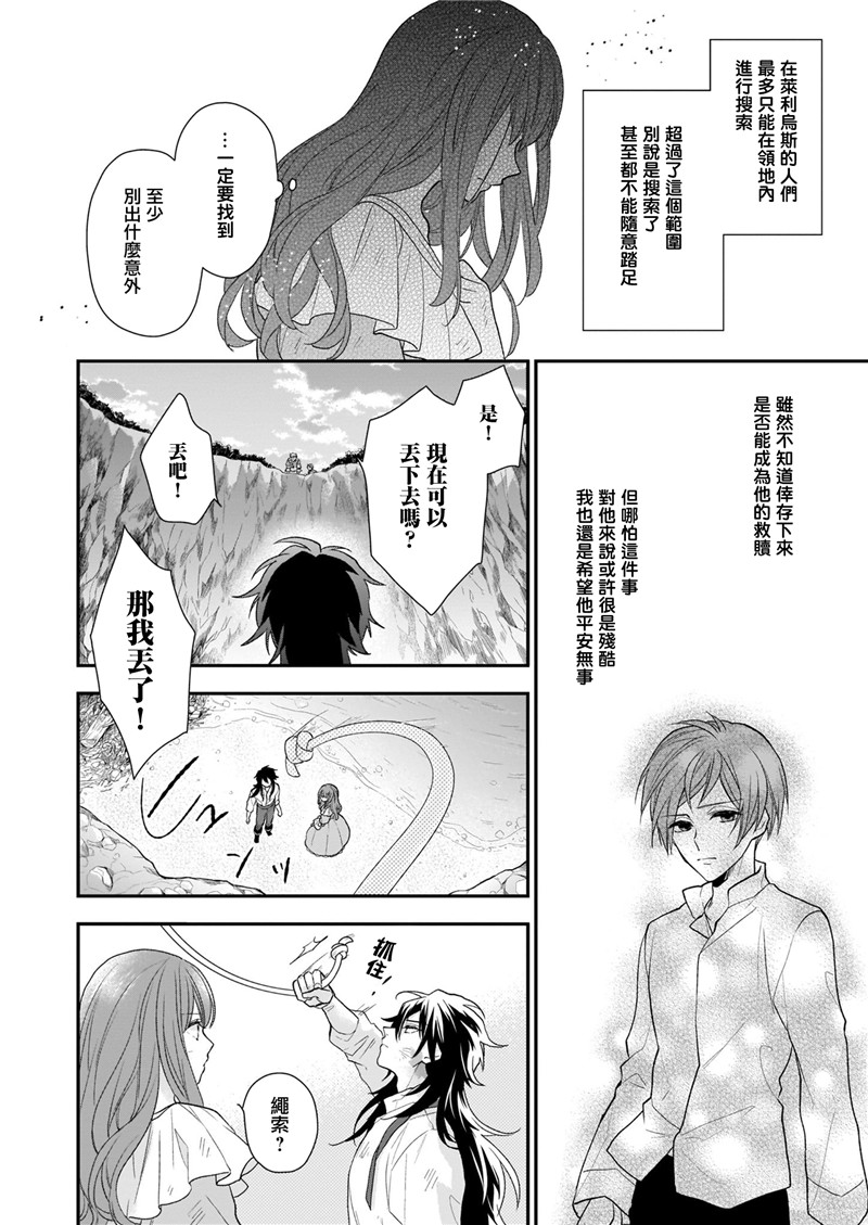 《狼领主的大小姐》漫画最新章节第13话免费下拉式在线观看章节第【4】张图片