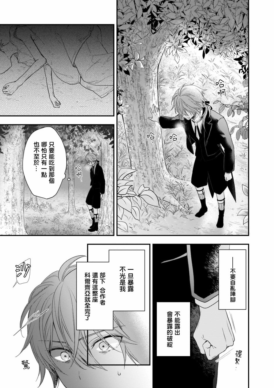 《狼领主的大小姐》漫画最新章节番外01免费下拉式在线观看章节第【5】张图片