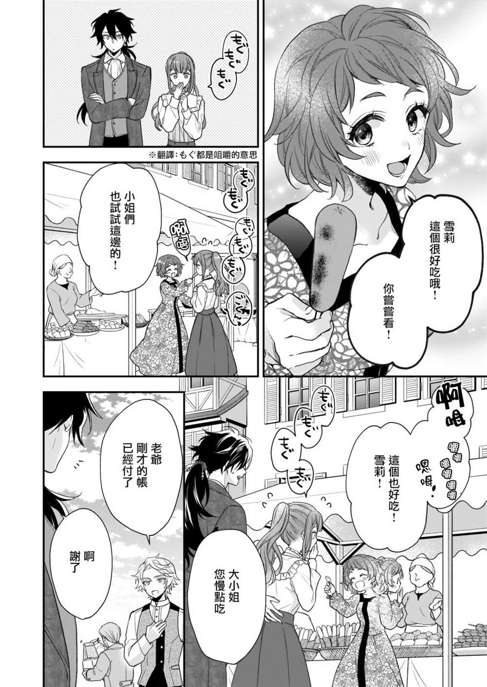 《狼领主的大小姐》漫画最新章节第18话免费下拉式在线观看章节第【16】张图片