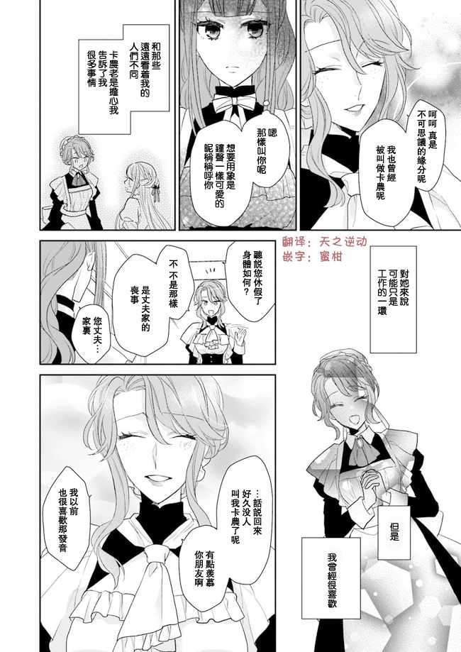 《狼领主的大小姐》漫画最新章节第3话免费下拉式在线观看章节第【18】张图片