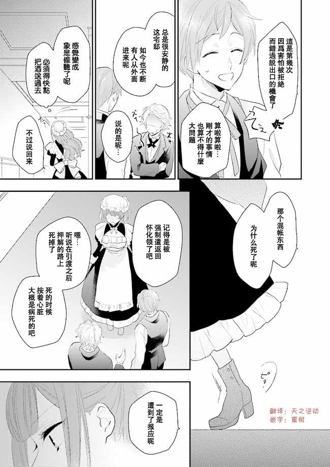 《狼领主的大小姐》漫画最新章节第4话免费下拉式在线观看章节第【25】张图片