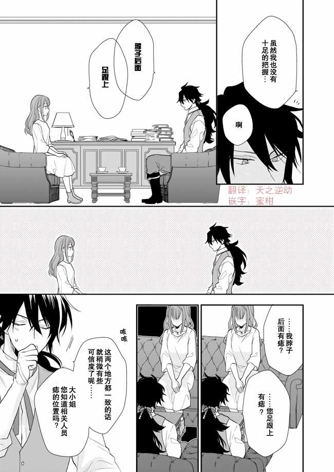 《狼领主的大小姐》漫画最新章节第8话免费下拉式在线观看章节第【15】张图片