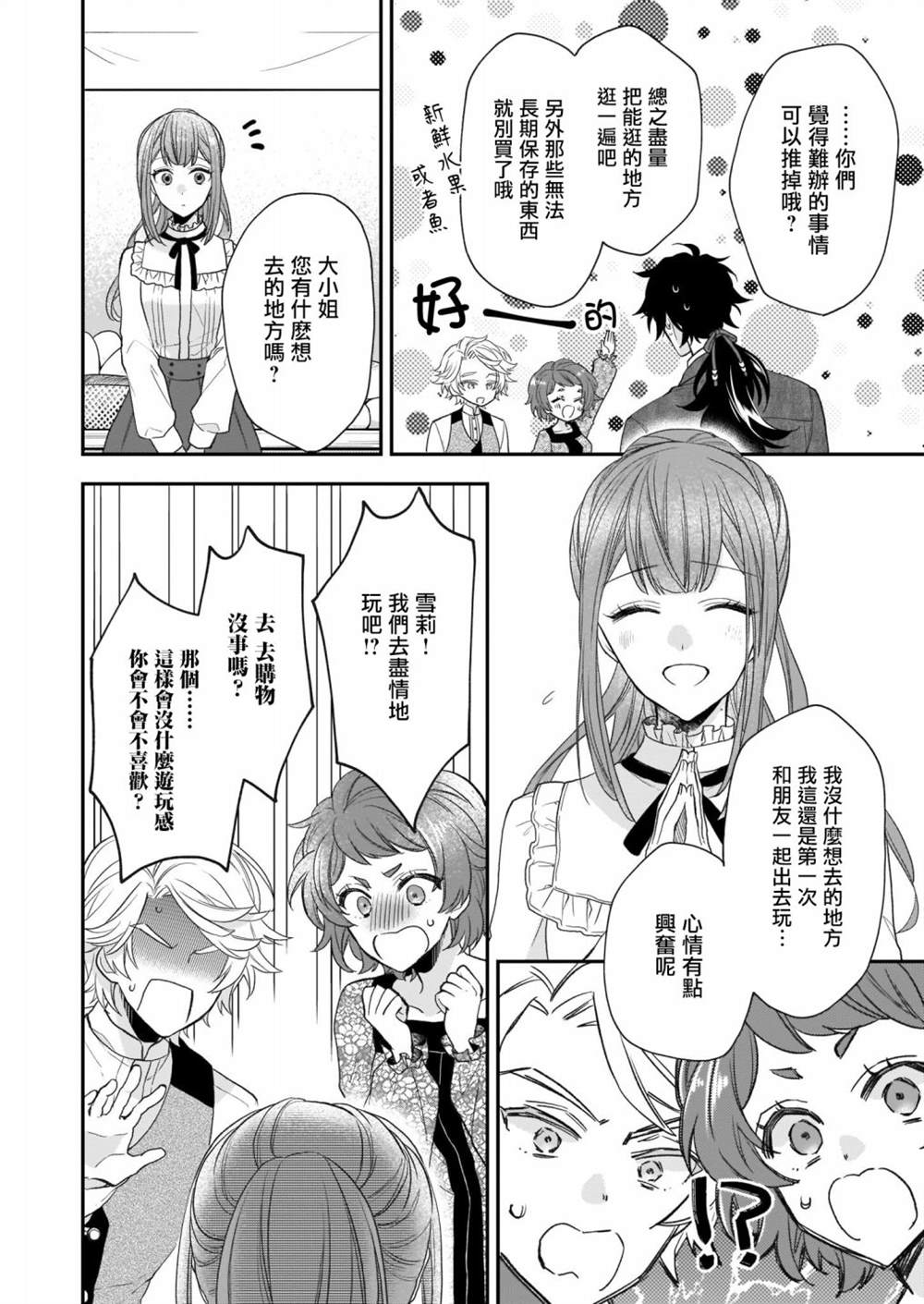 《狼领主的大小姐》漫画最新章节第18话免费下拉式在线观看章节第【14】张图片