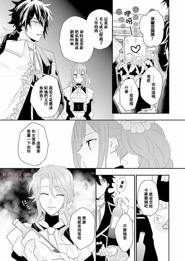 《狼领主的大小姐》漫画最新章节第4话免费下拉式在线观看章节第【33】张图片