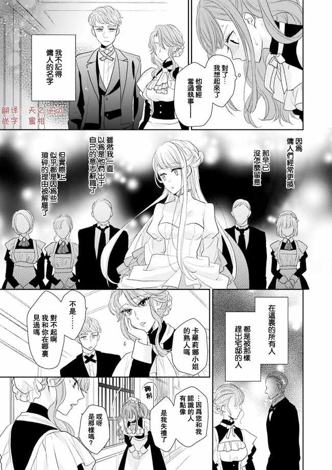 《狼领主的大小姐》漫画最新章节第3话免费下拉式在线观看章节第【17】张图片