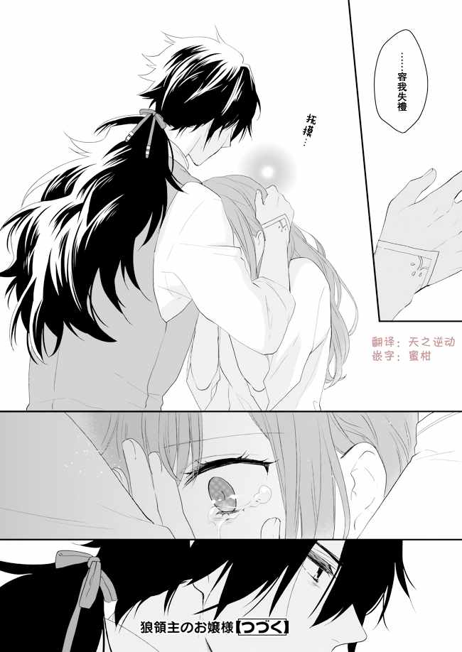 《狼领主的大小姐》漫画最新章节第7话免费下拉式在线观看章节第【18】张图片