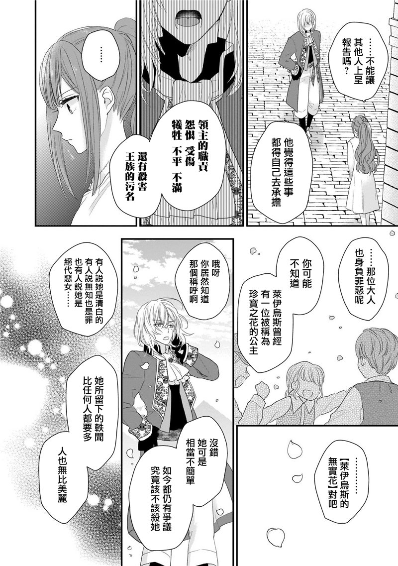 《狼领主的大小姐》漫画最新章节第1卷免费下拉式在线观看章节第【134】张图片