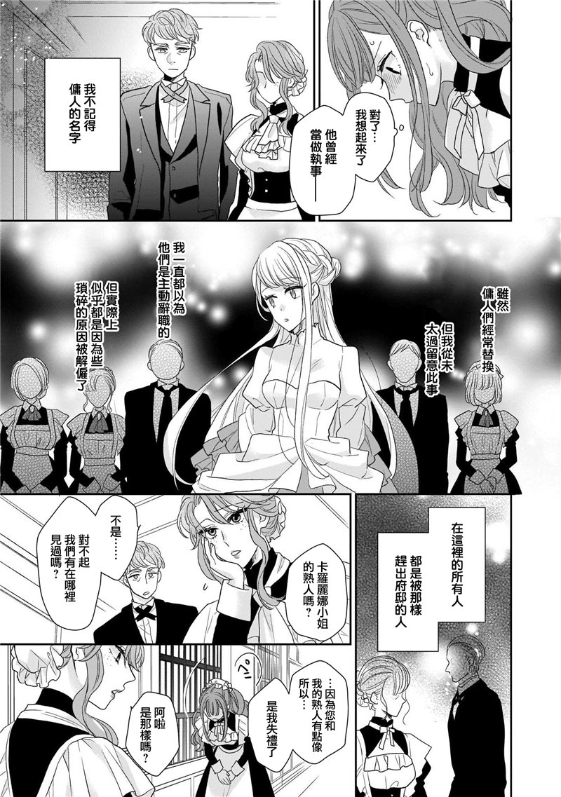 《狼领主的大小姐》漫画最新章节第1卷免费下拉式在线观看章节第【69】张图片