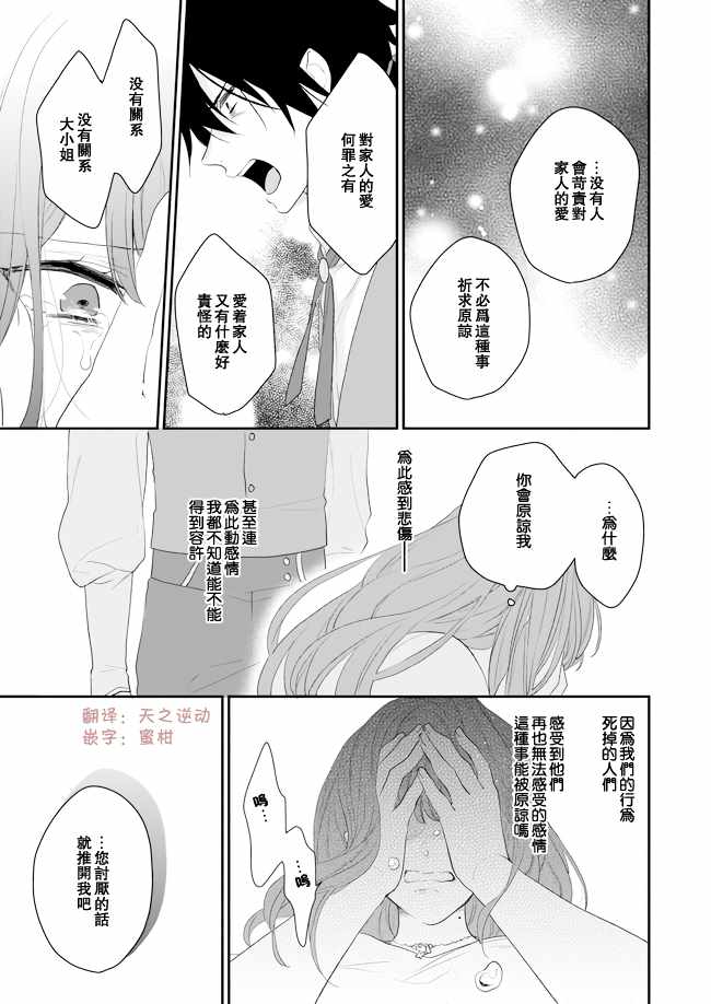 《狼领主的大小姐》漫画最新章节第7话免费下拉式在线观看章节第【17】张图片