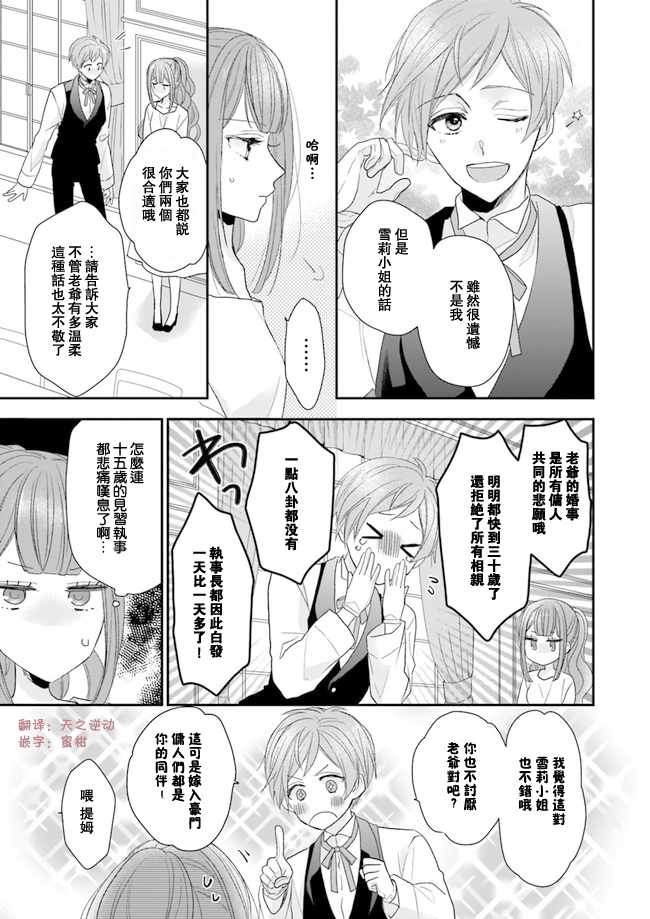 《狼领主的大小姐》漫画最新章节05上集免费下拉式在线观看章节第【5】张图片