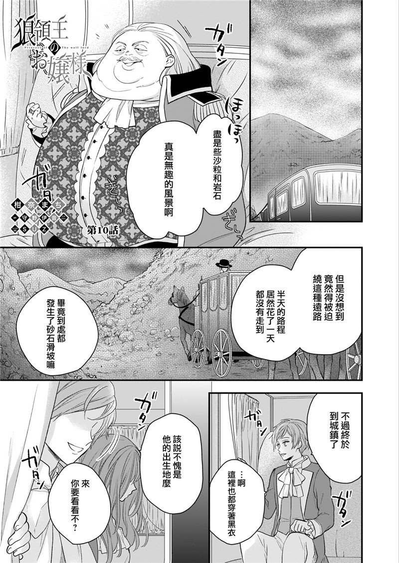 《狼领主的大小姐》漫画最新章节第10话免费下拉式在线观看章节第【1】张图片