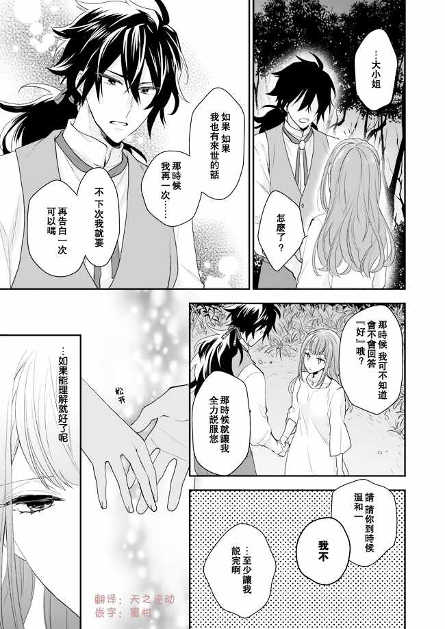 《狼领主的大小姐》漫画最新章节第7话免费下拉式在线观看章节第【33】张图片