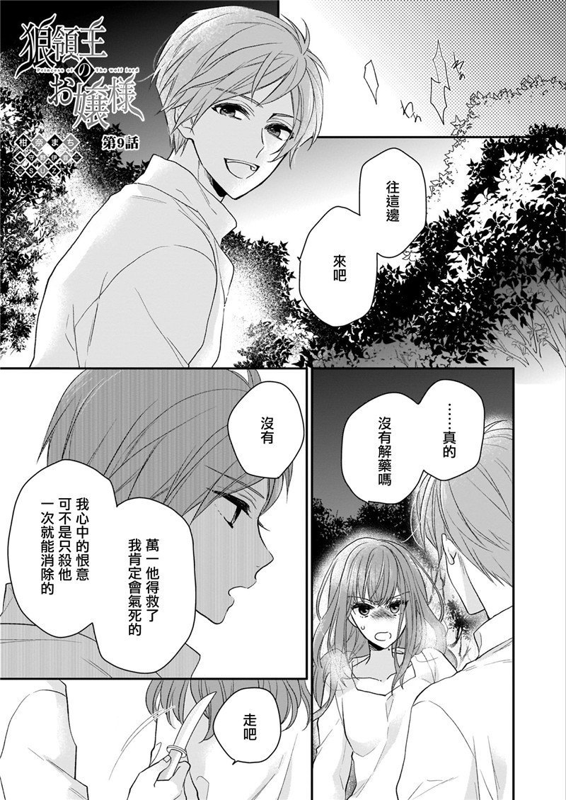 《狼领主的大小姐》漫画最新章节第9话免费下拉式在线观看章节第【1】张图片