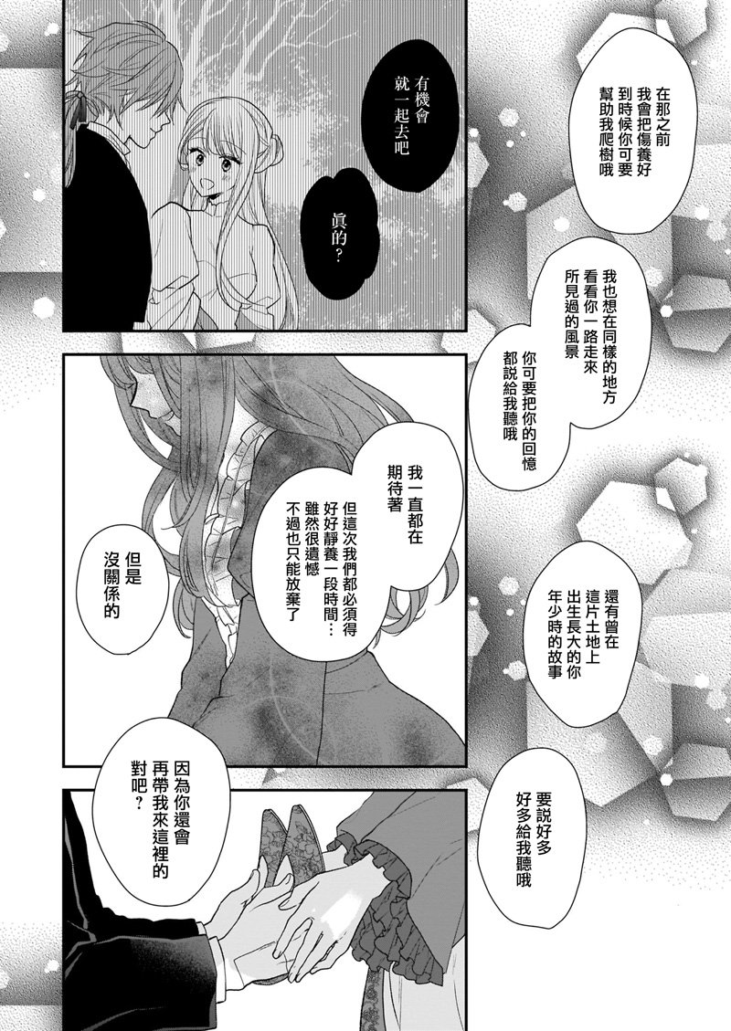 《狼领主的大小姐》漫画最新章节第13.2话免费下拉式在线观看章节第【23】张图片