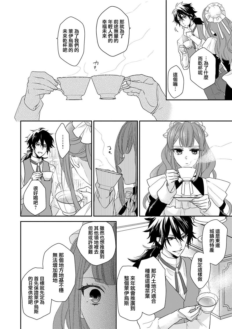 《狼领主的大小姐》漫画最新章节第1卷免费下拉式在线观看章节第【78】张图片