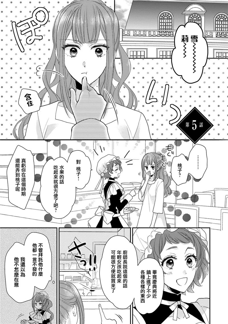 《狼领主的大小姐》漫画最新章节第1卷免费下拉式在线观看章节第【115】张图片