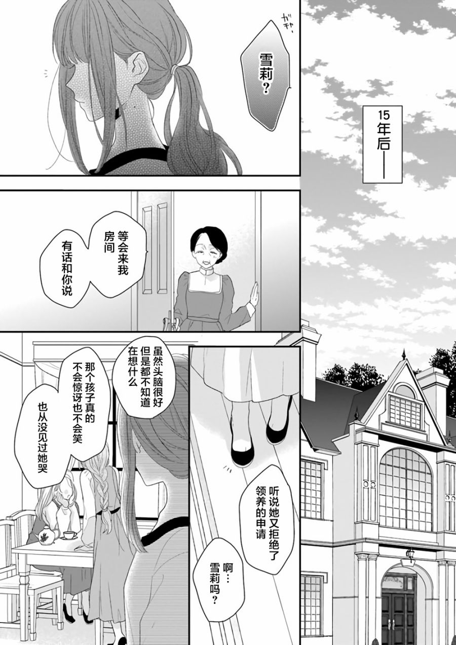 《狼领主的大小姐》漫画最新章节第1话免费下拉式在线观看章节第【22】张图片
