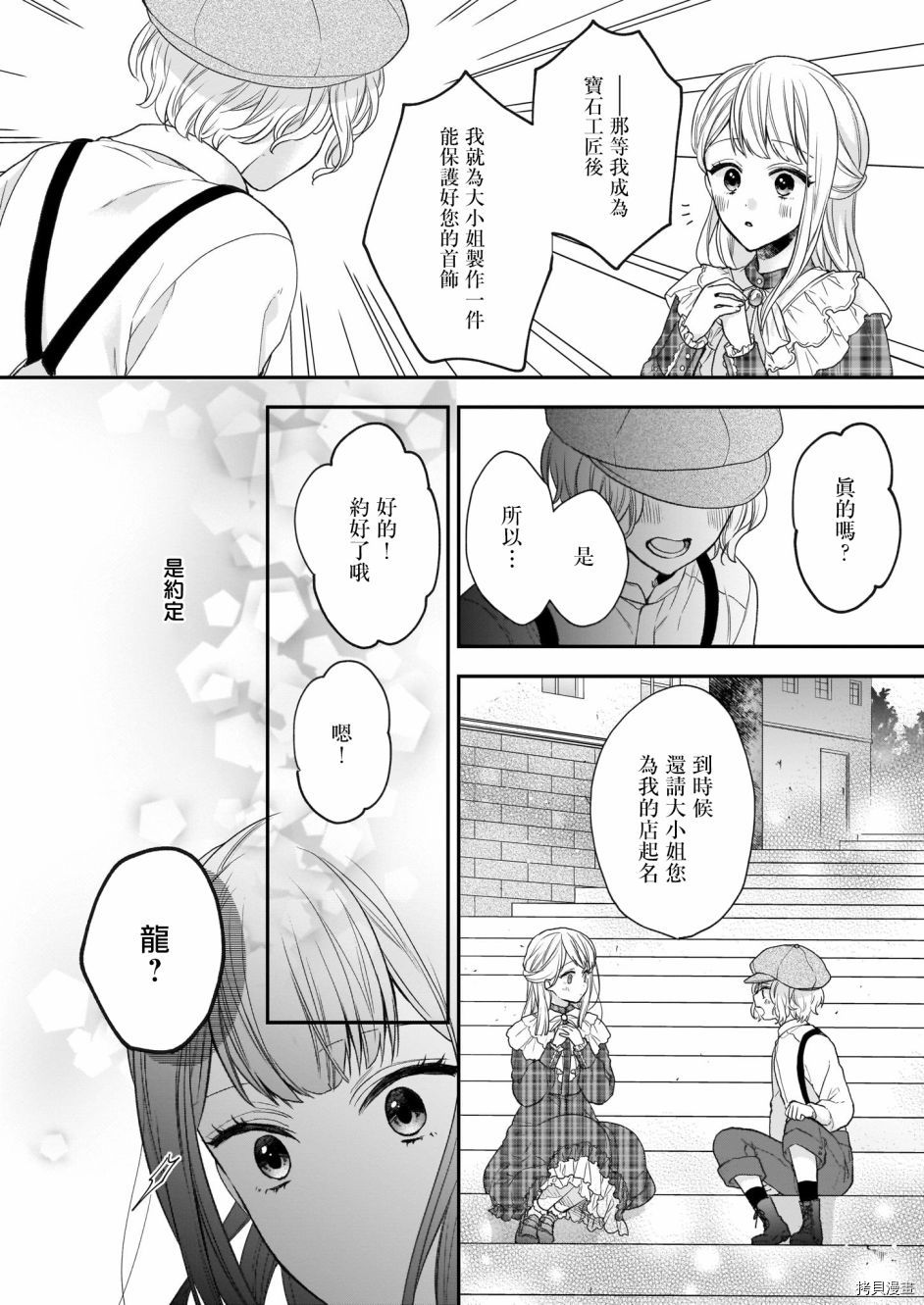 《狼领主的大小姐》漫画最新章节第19话免费下拉式在线观看章节第【14】张图片