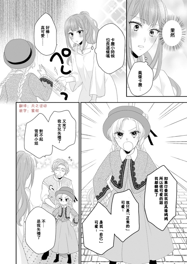 《狼领主的大小姐》漫画最新章节第6话免费下拉式在线观看章节第【10】张图片