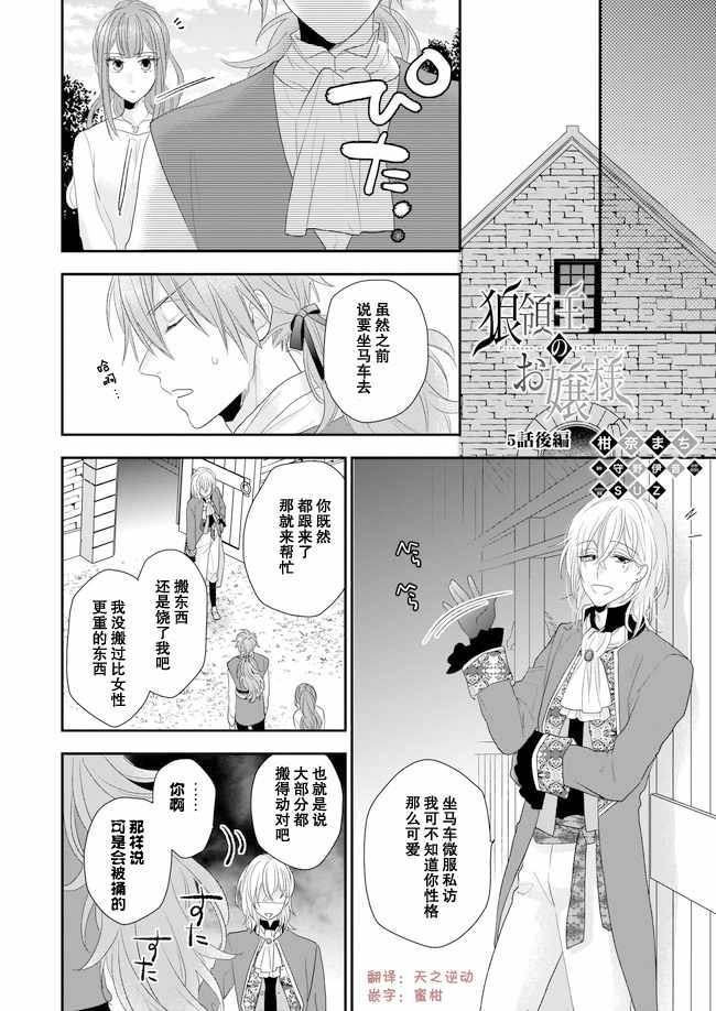 《狼领主的大小姐》漫画最新章节05下集免费下拉式在线观看章节第【1】张图片