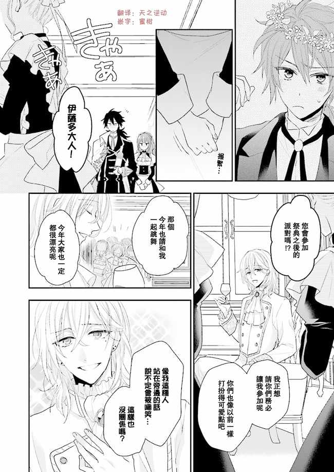 《狼领主的大小姐》漫画最新章节第4话免费下拉式在线观看章节第【32】张图片
