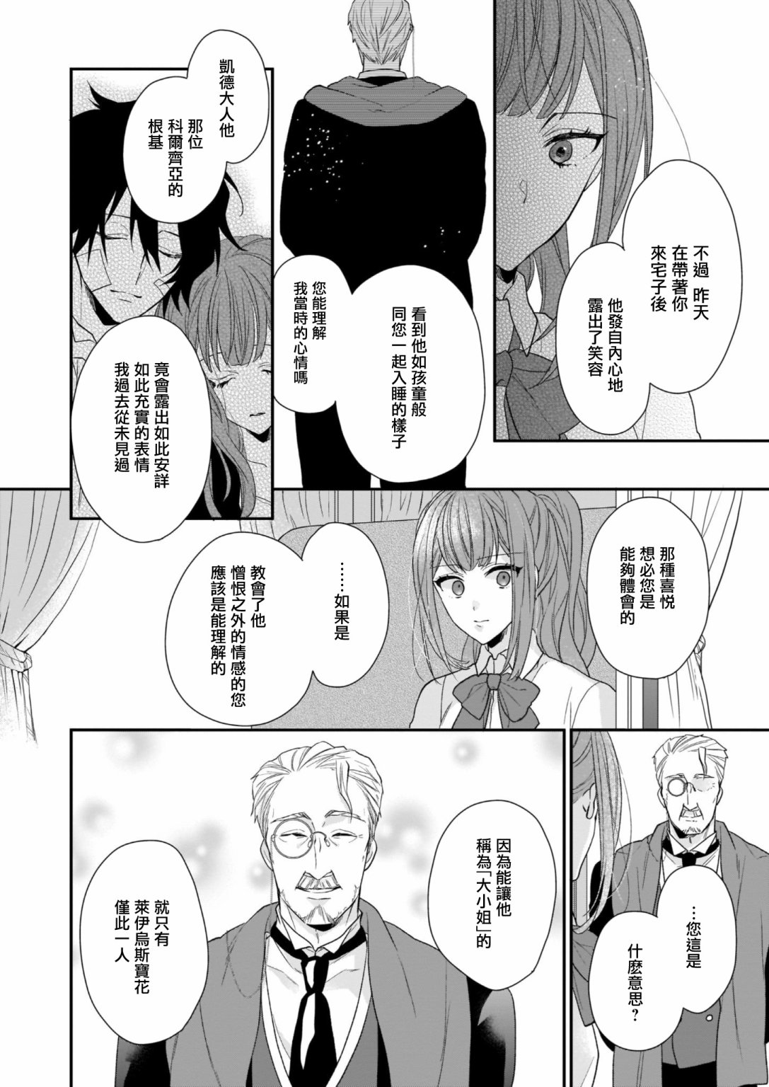 《狼领主的大小姐》漫画最新章节第14话免费下拉式在线观看章节第【22】张图片
