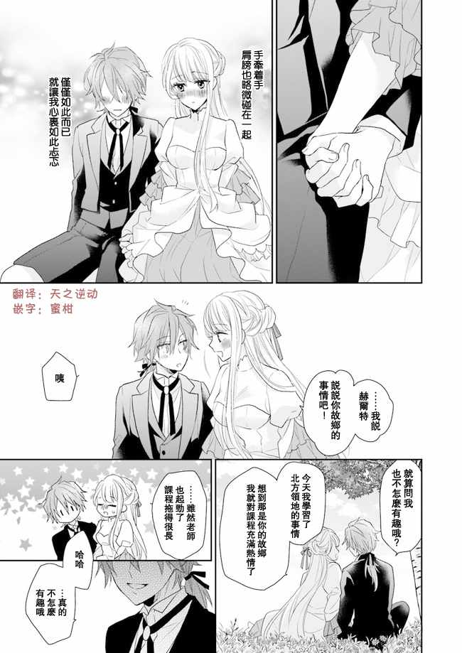 《狼领主的大小姐》漫画最新章节第3话免费下拉式在线观看章节第【5】张图片