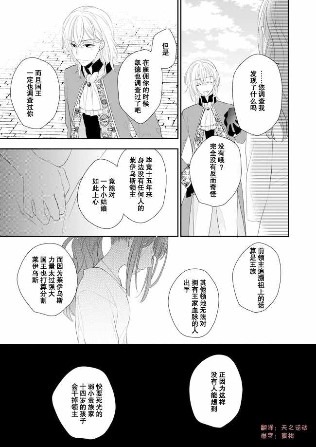 《狼领主的大小姐》漫画最新章节05下集免费下拉式在线观看章节第【8】张图片