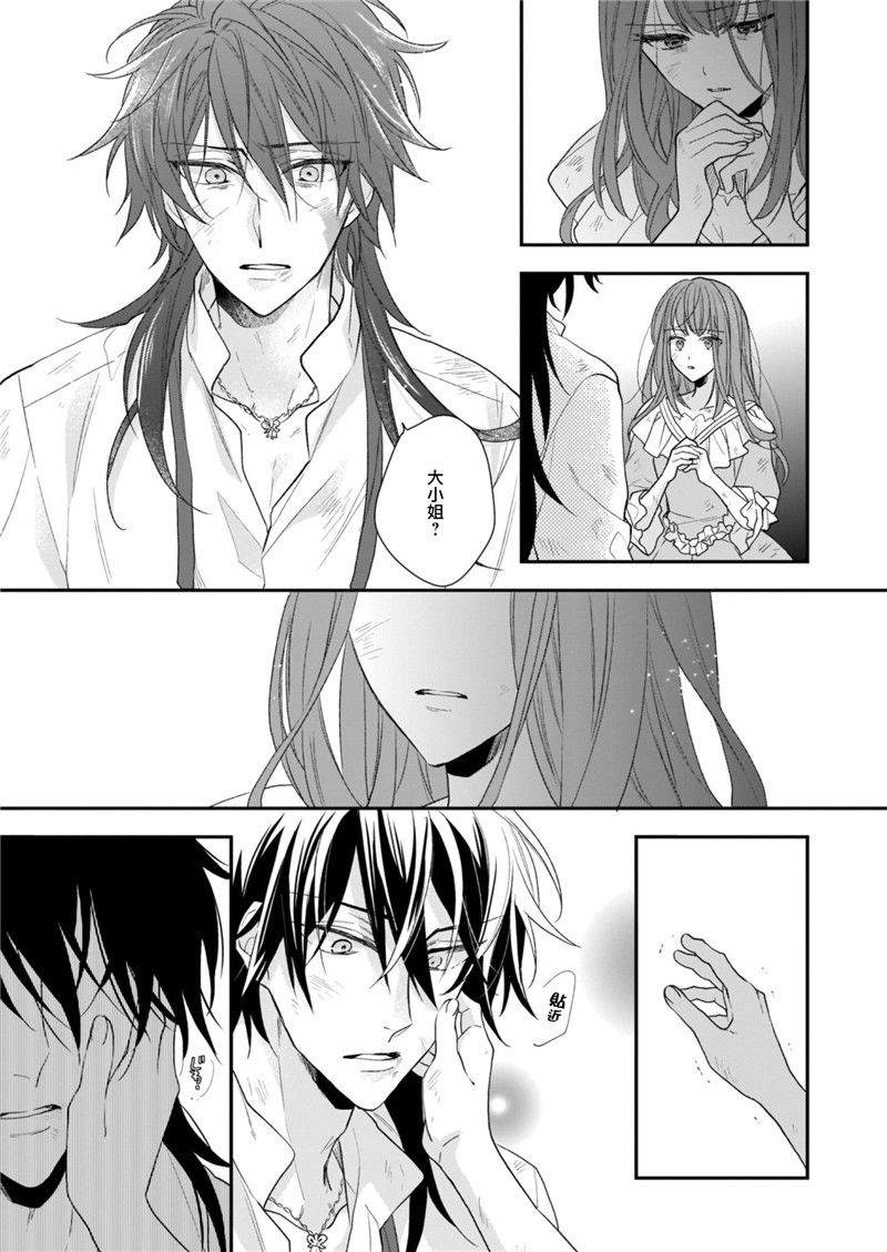 《狼领主的大小姐》漫画最新章节第12话免费下拉式在线观看章节第【15】张图片