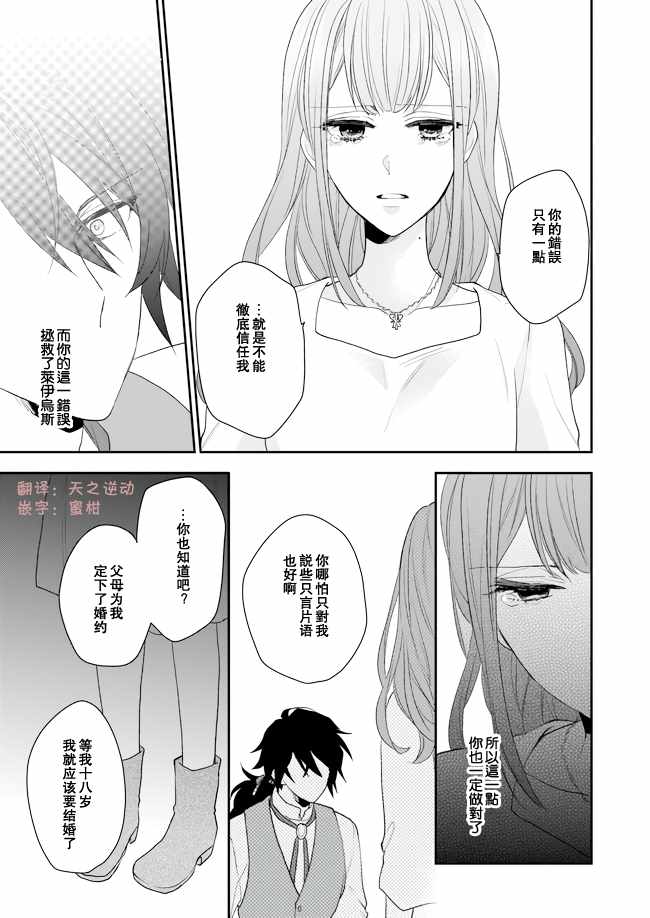《狼领主的大小姐》漫画最新章节第7话免费下拉式在线观看章节第【21】张图片