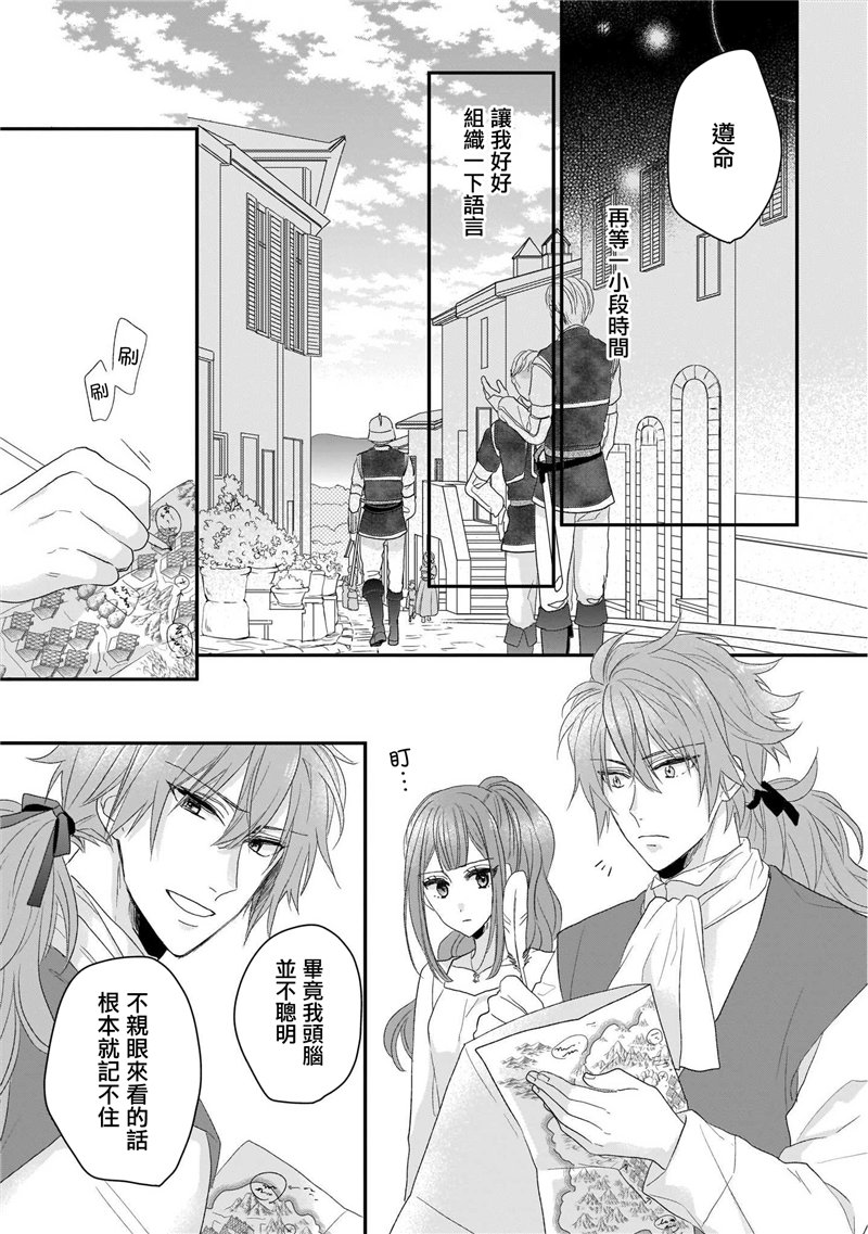 《狼领主的大小姐》漫画最新章节第1卷免费下拉式在线观看章节第【153】张图片